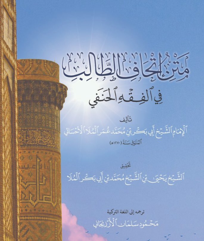 A_Althrman's tweet photo. من أعلام الأحساء المعاصرين الشيخ يحيى بن محمد بن أبي بكر الملا،و هو من أهل العلم الأحناف،و عمل في التعليم،و اشتغل بالتدريس في بعض المدارس الموقوفة على بعض علماء أسرة الملا، و شارك في قراءة الرقية الشرعية على المرضى،و من جهوده تحقيق بعض مؤلفات أجداده في الفقه و الوعظ و غيرهما. https://t.co/mpgtOVSilV