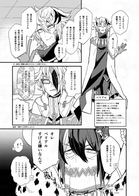 気が向いたときに弊創作キャラを紹介しようのコーナー ベリアル