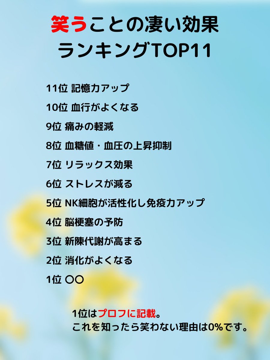 yoshinari1978's tweet photo. 「笑う」ことの凄い効果ランキングTOP11 https://t.co/riUoRZwGUU