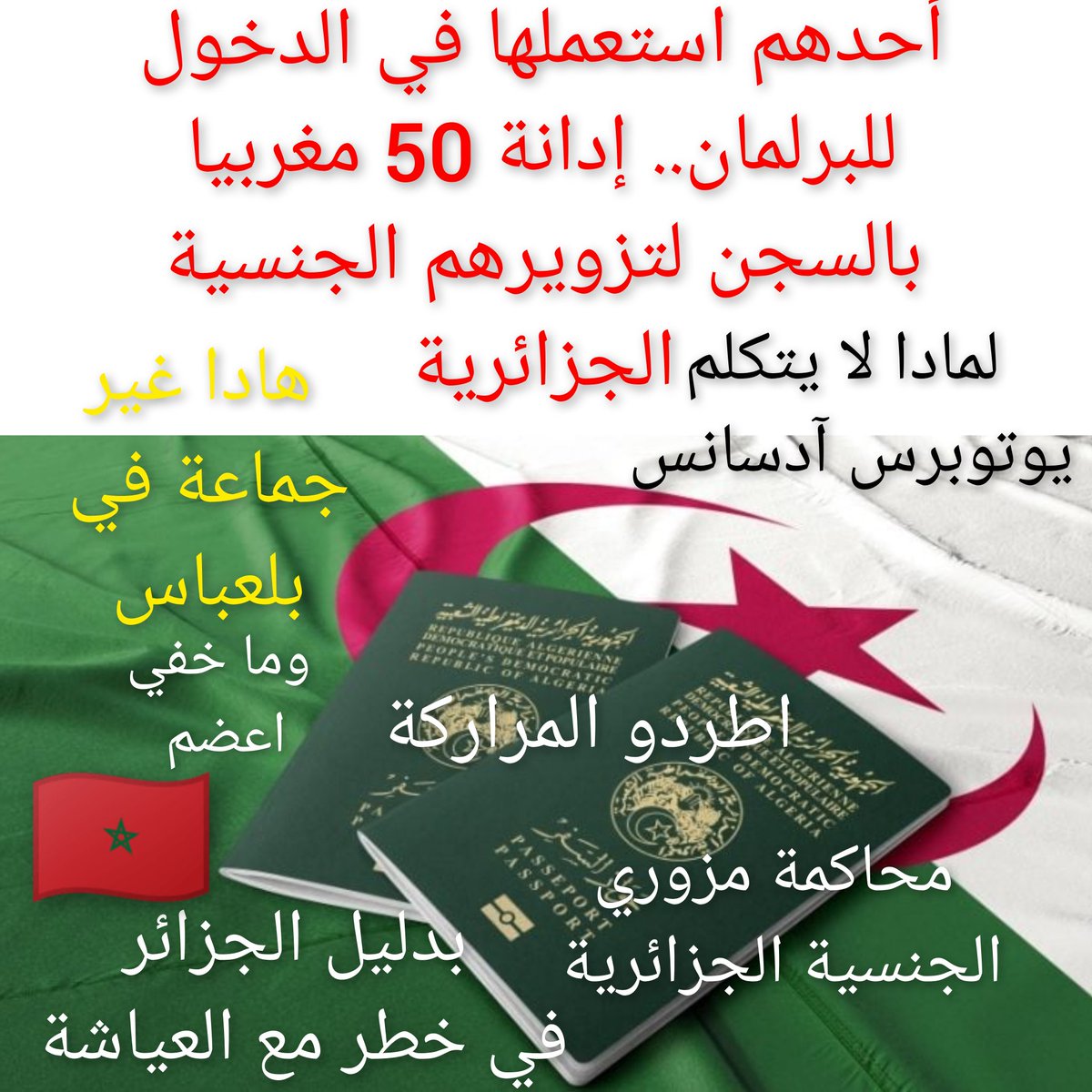 MagnifiqueAlgr1's tweet photo. وما خفي اعضم 🚨 بلادنا 🇩🇿 في خطر 🚨فيقو لعماركم 😡
الروابط اسفله 👇
الرابط 1: https://t.co/UdXHYvNLiW
🚨🚨🚨

الرابط 2 : https://t.co/HwJVjvvm5X

🚨🚨🚨 https://t.co/3e7uH7xRNP