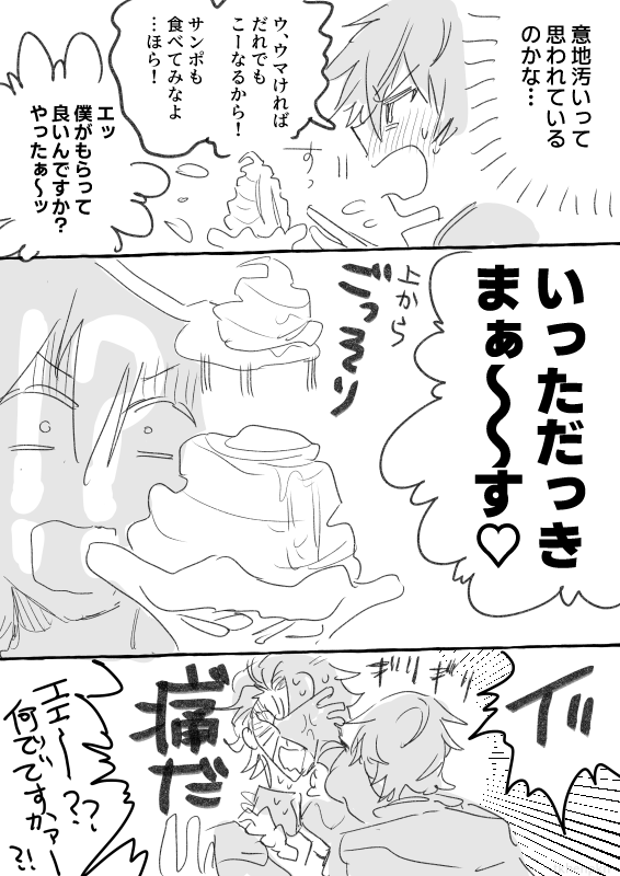 横からいってるなら横からいけよ(サン穹)