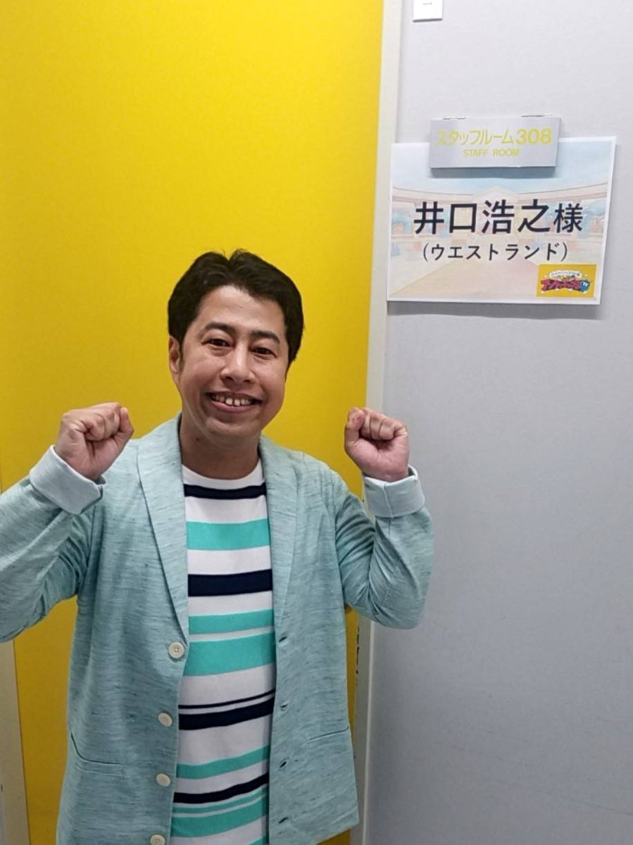 ウエストランド井口 on Twitter 