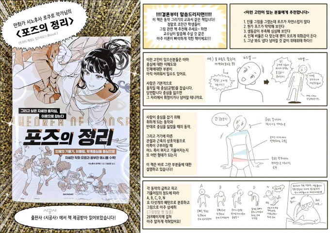 한창 탐라에 돌았던 바로 그책! <포즈의 정리> 📚출판사 시공사에서 제공받아 읽어보았습니다!