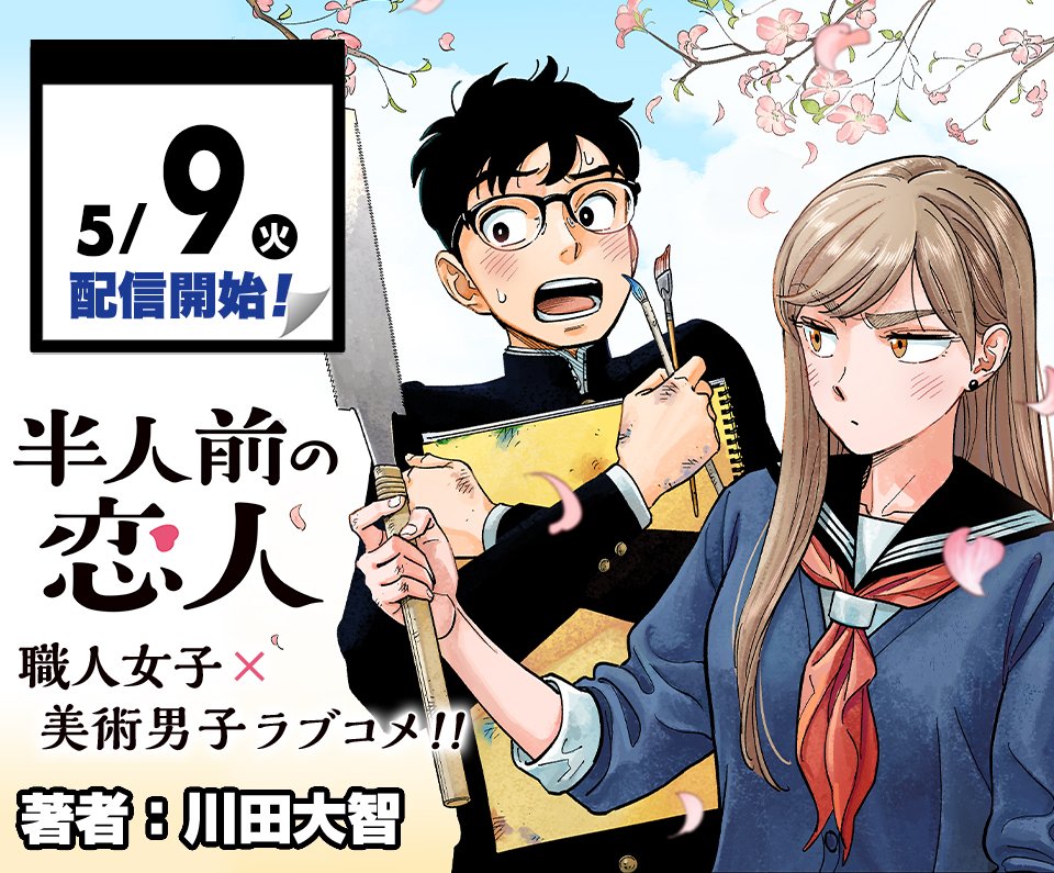 Shonen Jump News on Twitter: "Shonen Jump+ App May Serialization Round