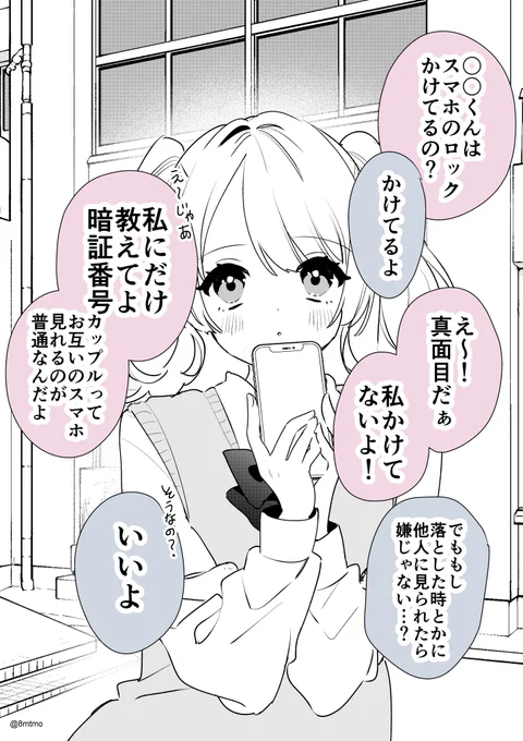 明るい彼女の本性がバレるまであと2日