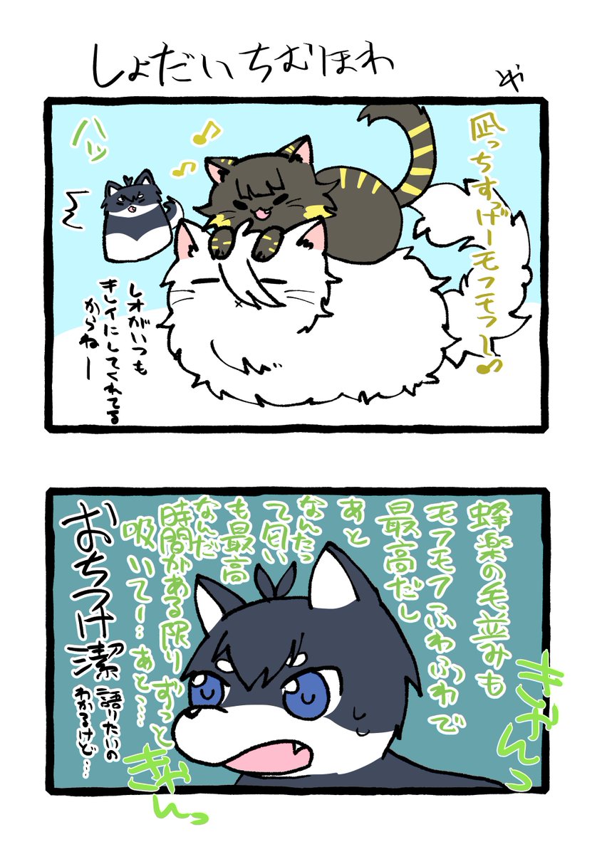 しょだいちむほわ ※擬獣化 isbc気味