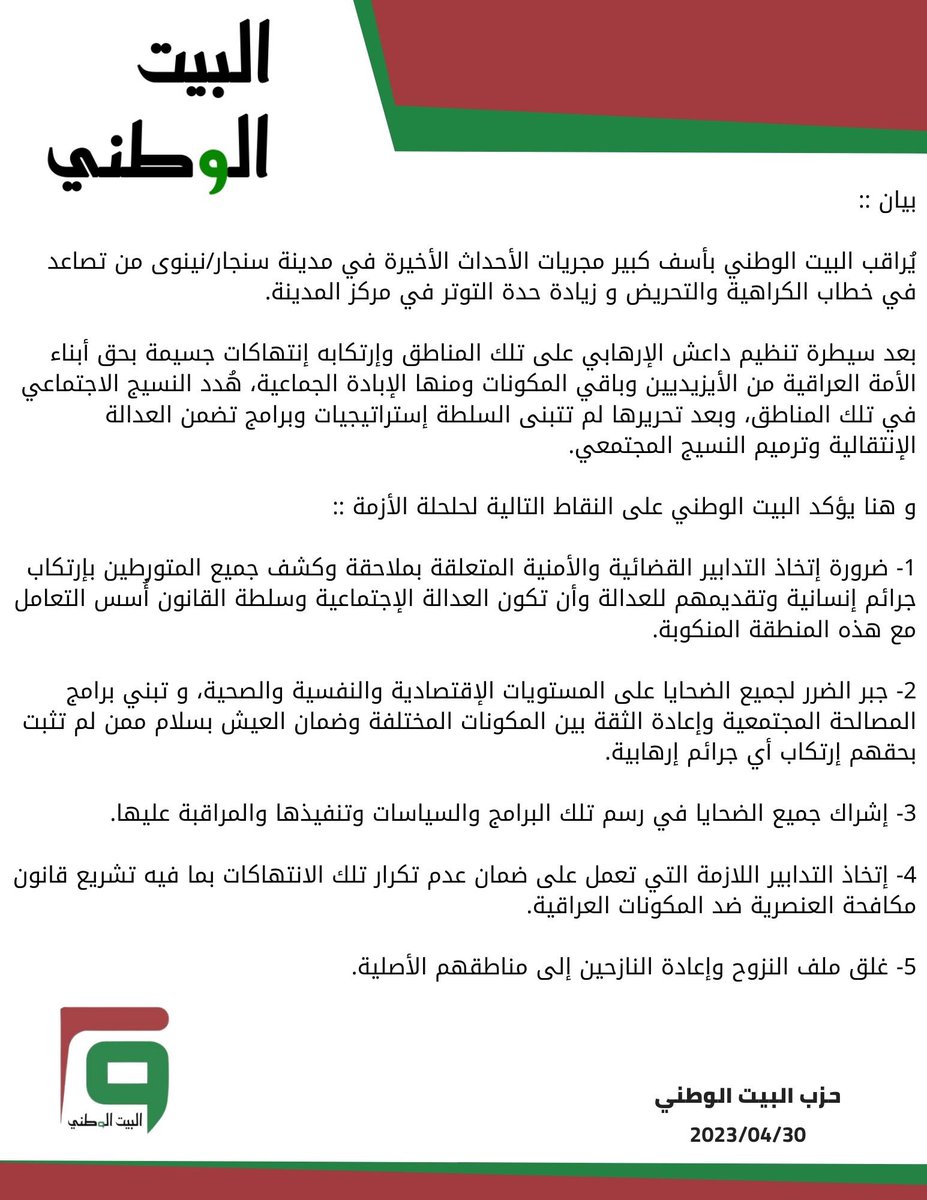 #البيت_الوطني