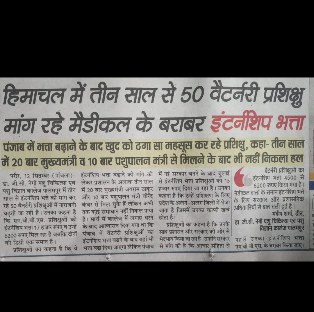 Increase Vet stipend 
<a href="/SukhuSukhvinder/">Sukhvinder Singh Sukhu</a> 
<a href="/ProfHKChaudhary/">Prof HK Chaudhary</a>