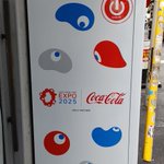 大阪・関西万博の支援自販機。ミャクミャクの赤ちゃん発見!