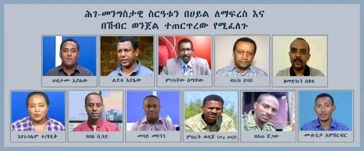 መንግስት በግልፅ የአማራ ህዝብ የቁርጥ ቀን ልጆች ላይ ይፋዊ ጦርነት አዉጇል!

ሁሉም የአማራ ህዝብ ከዋርካዉ ምሬ ወዳጆ ጎን እና ከአማራ ህዝብ የቁርጥ ልጆች ጎን በአስቸኳይ ይቁም