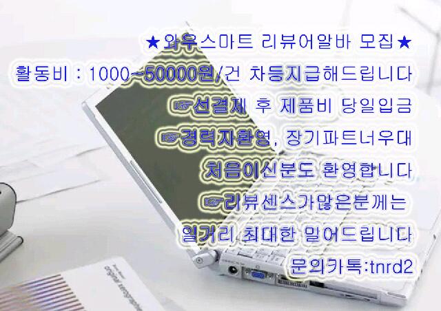 대해 리뷰알바 구합니다