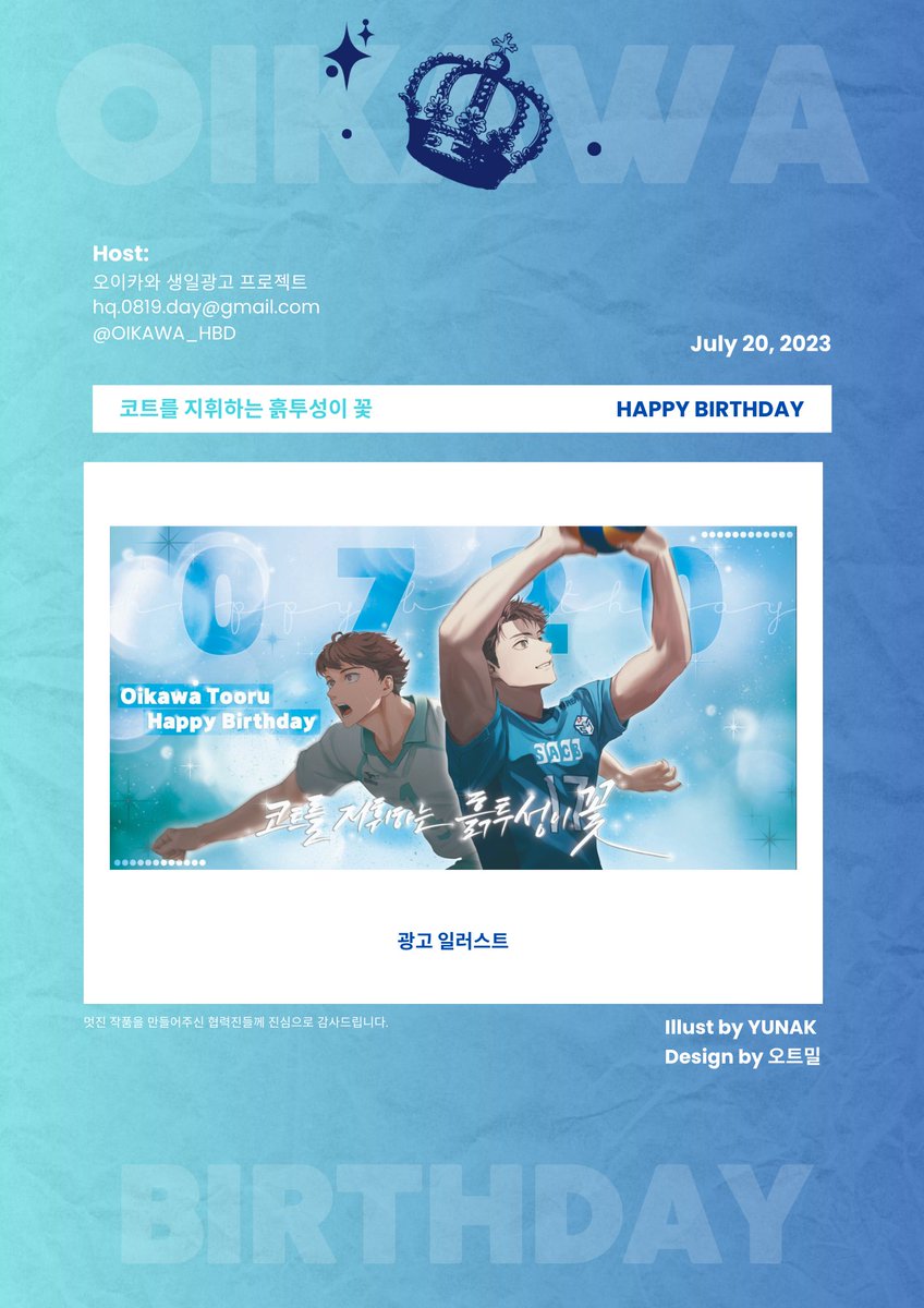 OIKAWA_HBD's tweet photo. 【오이카와 토오루 생일광고 프로젝트】

광고 최종 시안을 공개합니다!

Illust _ YUNAK (@ HQ_YUNAK)님
Design _ 오트밀 (@ Oatmeal_ii)님
* 광고 시안은 텀블벅 페이지에서도 확인하실 수 있습니다. https://t.co/GxgszFEu3q