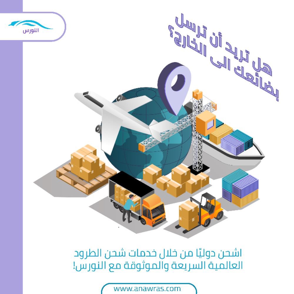 Anawras6's tweet photo. Sending parcels across borders 🌍✉️✨ 

Our logistics and shipment services ensure your parcels reach their destination with care and speed. 📦🚀

خدماتنا في اللوجستيات والشحن تضمن وصول طرودك إلى وجهتها بعناية وسرعة.  📦🚀 https://t.co/mFw1QIGwwb