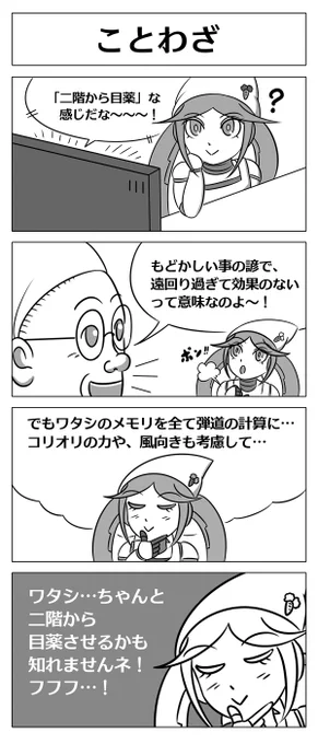 【ロボ娘開発日誌:ことわざ】  久しぶりのオイシーナちゃん回です!!!!!^0^  #4コマ漫画 #ロボ娘