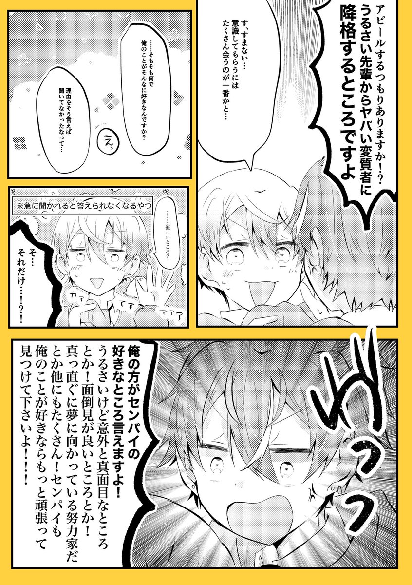 彰司漫画🥞🌟  ノリと勢いしかないので頭空っぽにして読んで下さい😇 #彰司