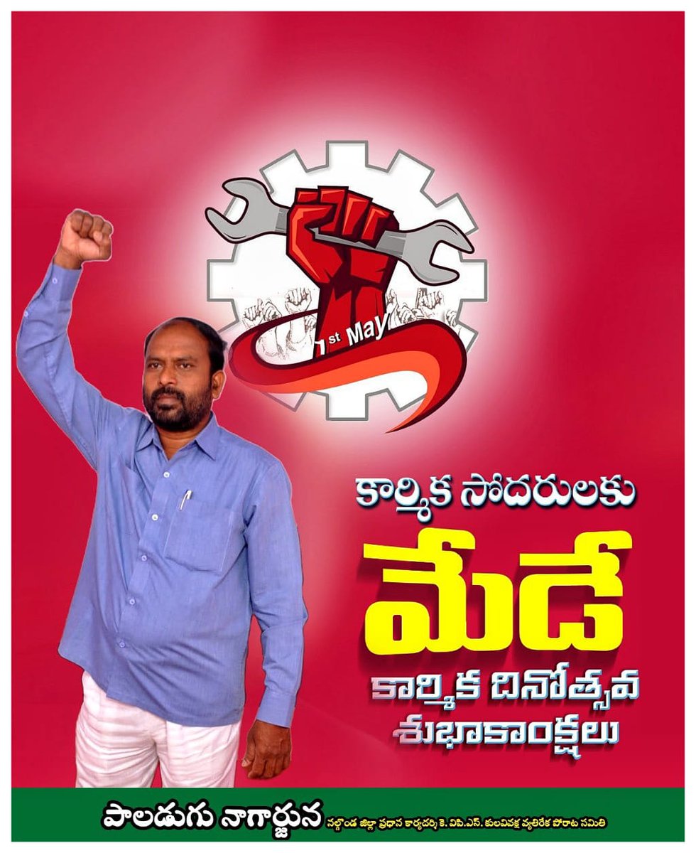 PaladuguNagarj3's tweet photo. #maday #worldmaday #chinacommunistparty @comparative_gov #cpim https://t.co/HD8RMnyX1K