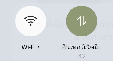 คิดว่าเป็นที่เน็ตบ้าน เลยลองเปลี่ยนมาใช้เน็ตเครื่อง จนลองมาเข้าแท็ก สรุป ฟดฟดหดฟดฟเฟเ #รอรล่ม