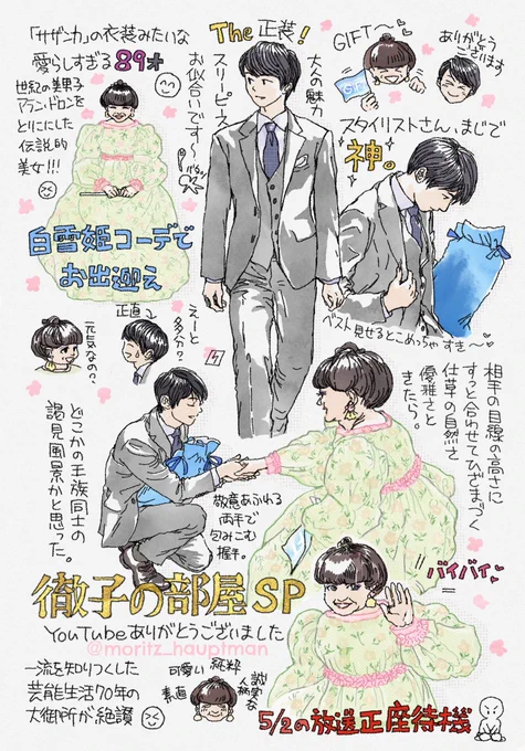 ♪る〜るる〜るるる   る〜るる〜るるる る〜る〜る〜る〜る〜るる〜♪  #羽生結弦 #黒柳徹子 #徹子の部屋SP