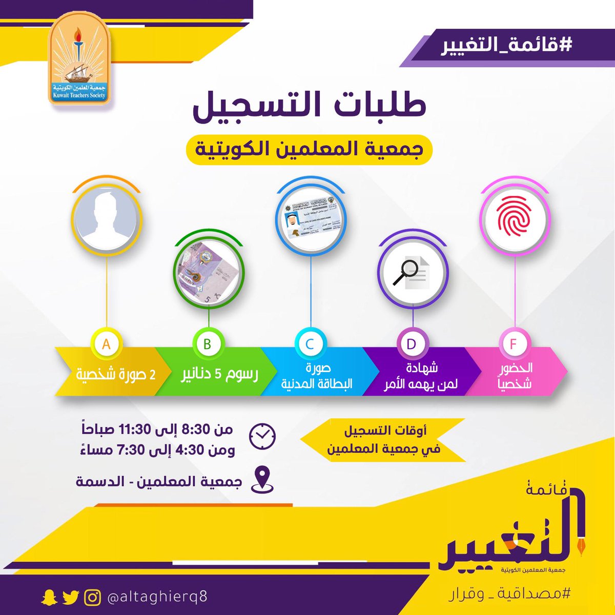 قائمة معلمي التغيير 🇰🇼 tweet media