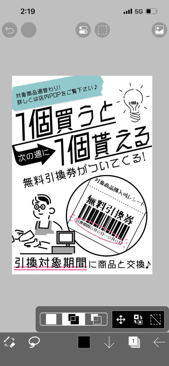 実家のコンビニでまたこき使われてるんですが手持ちがスマホしか無かったんでスマホで作ったけど天才だと思うんですよね