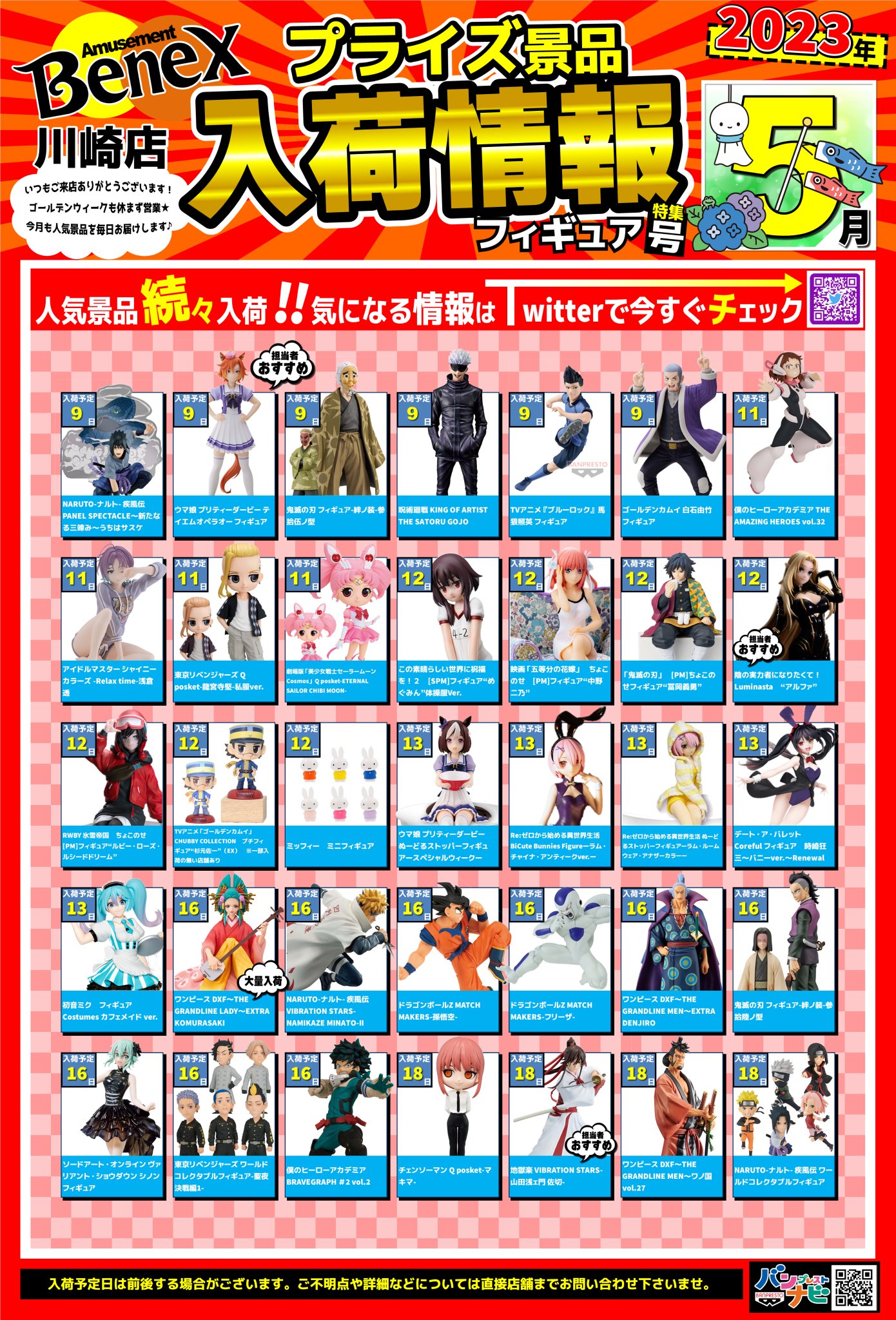 プライズ景品 まとめ売り ⑴ 四日市日永店】8/27◇◇[おもちゃ]新作プライズフィギュア買取