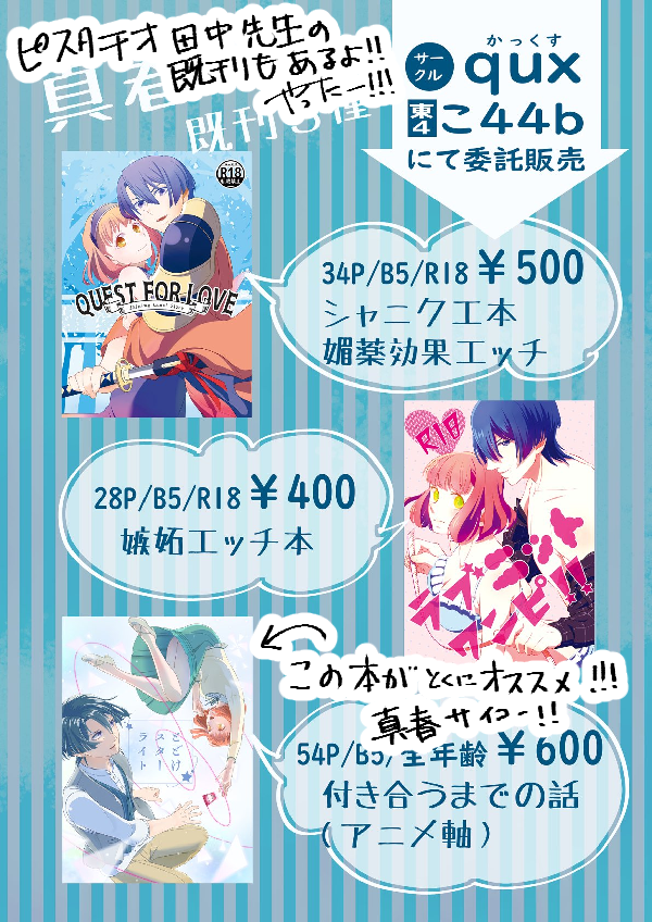 (5/5)
ピスタチオ田中先生(@pisutatiotanaka)の真春本もあるよ!!!当日はよろしくお願い致します😊 