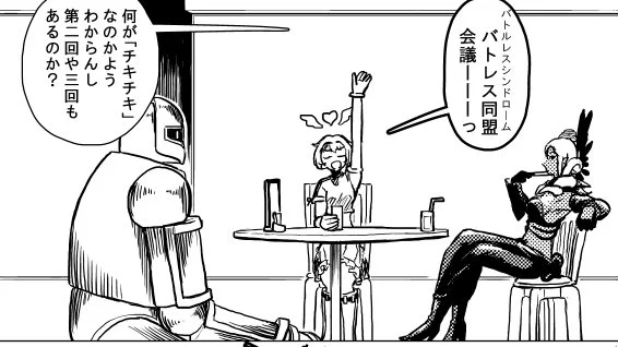悩んでましたが、「ばとるれす・しんどろーむ!」の続きを描き始めることにしました