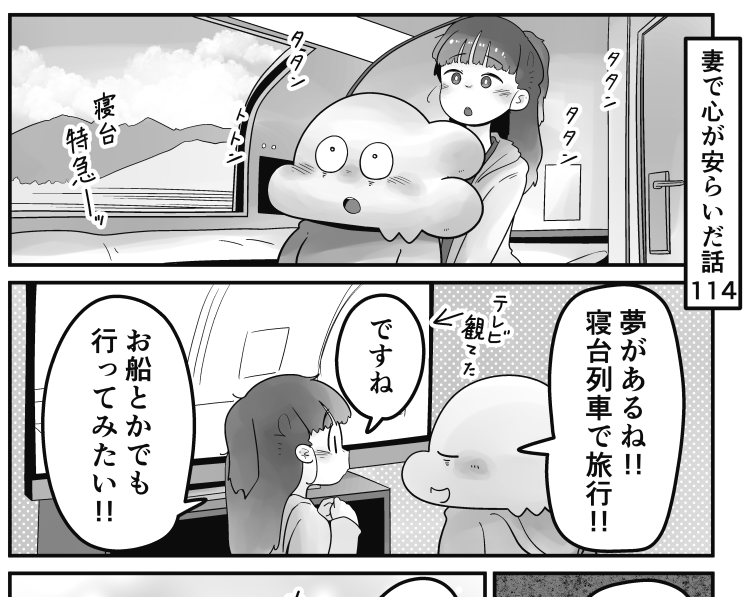 「妻で心が安らいだ話」第114回です これからの2人でやりたい事…  続きはこちらから読めます↓ 
