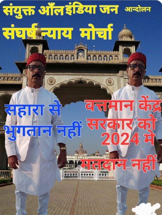 Gajendr87461359's tweet photo. Pahle bhugtan FIR matdan Jago niveshak Jago aur logon Ko jagao https://t.co/EIsJstSf13