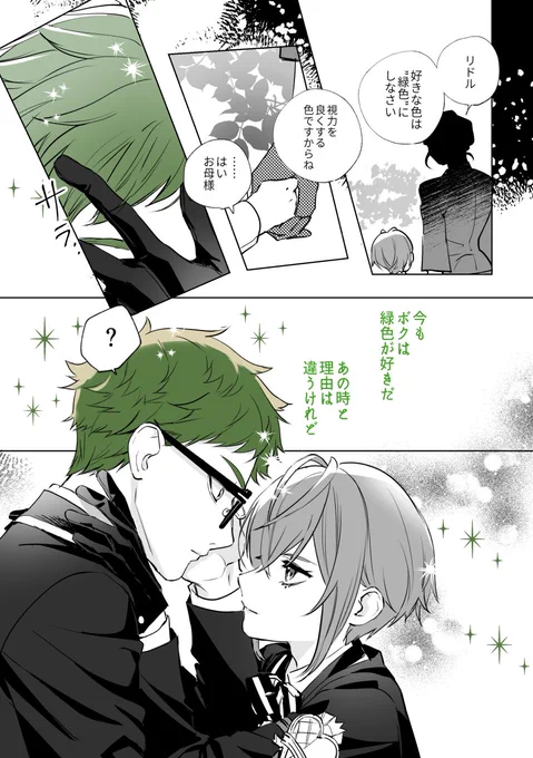 トレリド♣️🌹 ワンドロ様よりお題をお借りしました 「緑色」 #トレリドワンドロ・ワンライ @trrd_1drwr 📢ノベライズのエピソードを参考にしてます。