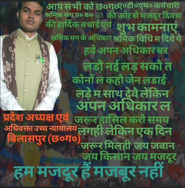 जोहार छ०ग० जय भारत