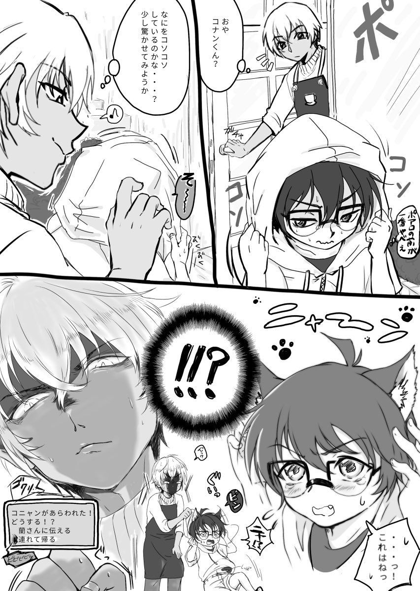約5年前に描いた安コ「コニャンくんのしっぽと耳を撫でさせたい」漫画をざっっっっくり描き直しました😂
解像度もひどかったww
pixivにupしなおします😇 