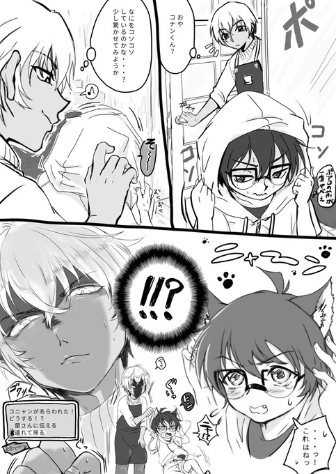 約5年前に描いた安コ「コニャンくんのしっぽと耳を撫でさせたい」漫画をざっっっっくり描き直しました😂
解像度もひどかったww
pixivにupしなおします😇 