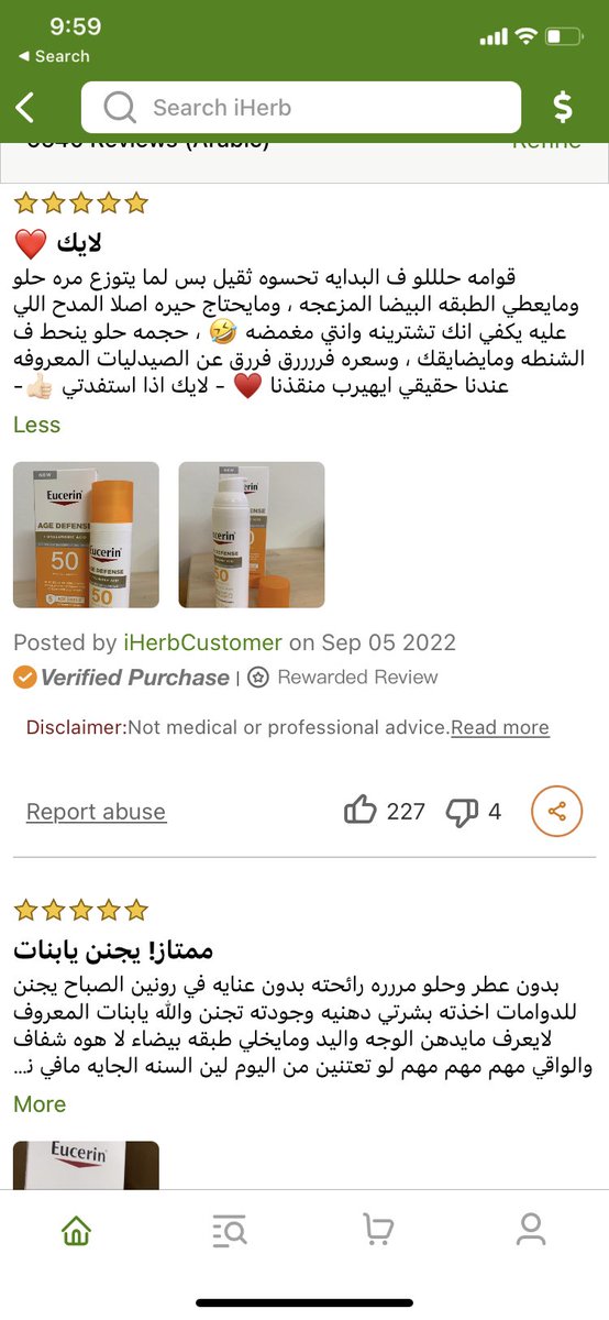 بنا ت النوع الي عندي يحارب التجاعيد و حمايته عاليه 50spf 
 ما يترك طبقة بيضاء و ترطيبه زين تقدرون تستخدمونه قبل الميك و يغني عن البرايمر 🫶🏻
للبشرة العاديه و المختلطه و الجافة

خذيته من اىهرب وحاليا عدهم خصىم 
طبقو لكودين ورا بىعض بيخصم 10%

AVR7491
GOLD60

sa.iherb.com/pr/eucerin-age…