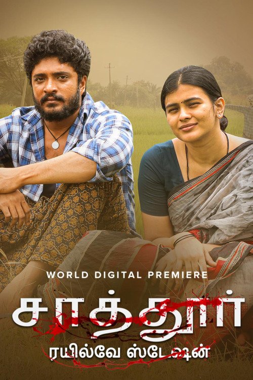 #satturrailwaystation Review 2.5/5,  Below average Movie...

🔞 + Content, Average movie, All performance neat, Tamil dubbing good, Engaging Screenplay, Climax Twist Expect one..

Watch in @ahatamil Streaming now.....