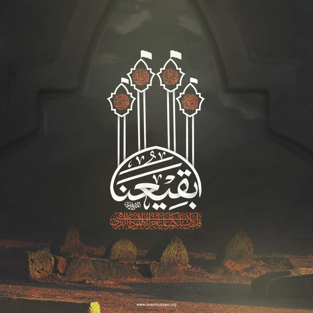 M11_t_'s tweet photo. "أَئِمتي أَحِبتي قُبورهُم قَضيتي ،
بِجرم مَن هدّمَها تعظّمَت مُصَيبتي" 💔

#بناء_البقيع_مطلبنا #البقيع_مطلبنا #بقيعنا_مطلبنا #السعودية #البقیع_لنا #يوم_البقيع_العالمي https://t.co/CtrFairUyb