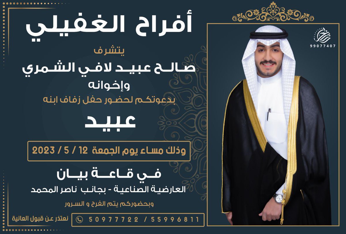 ImrQ8_'s tweet photo. في ضل والدي و عمامي اطال الله في اعمارهم

اتشرف بدعوتكم لحضور حفل زفافي   
                
وذلك في يوم الجمعه الموافق 12/5/2023
      مرحبا ومسهلا بالجميع💐 https://t.co/d4dker7OdI