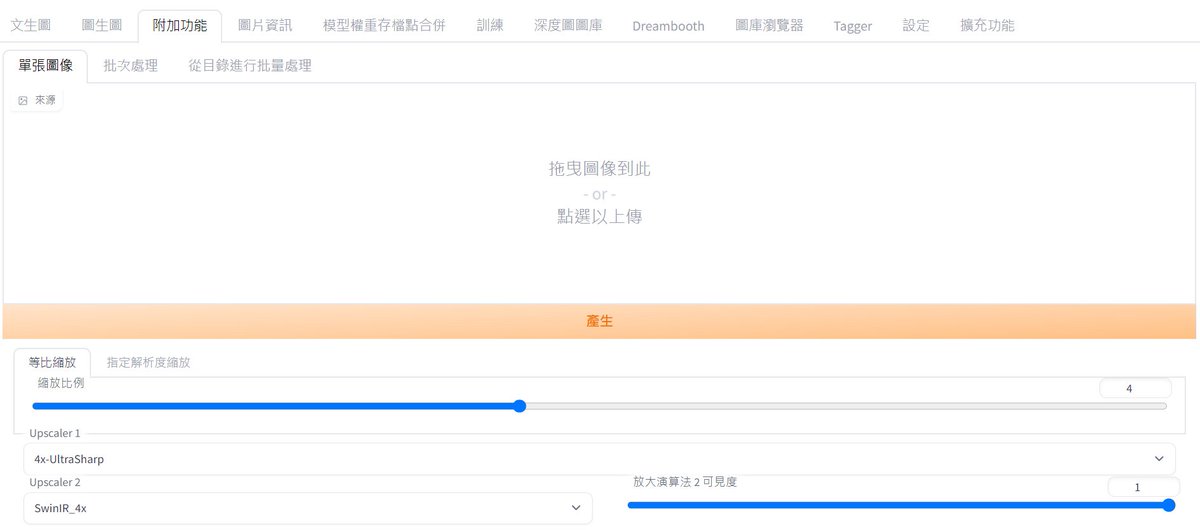 xd123437's tweet photo. 目前測試附加功能圖像放大使用4x-UltraSharp為主與SwinIR_4X為副要演算法，演算法可見度設定為0.5~1的放大效果最好，4x-UltraSharp點擊下方連結把pth檔案下載後放到models\ESRGAN底下再重開就可以使用了(有人試出更好的放大演算法歡迎交流
https://t.co/B32WhudOb2 https://t.co/bgQ6zgaL4f