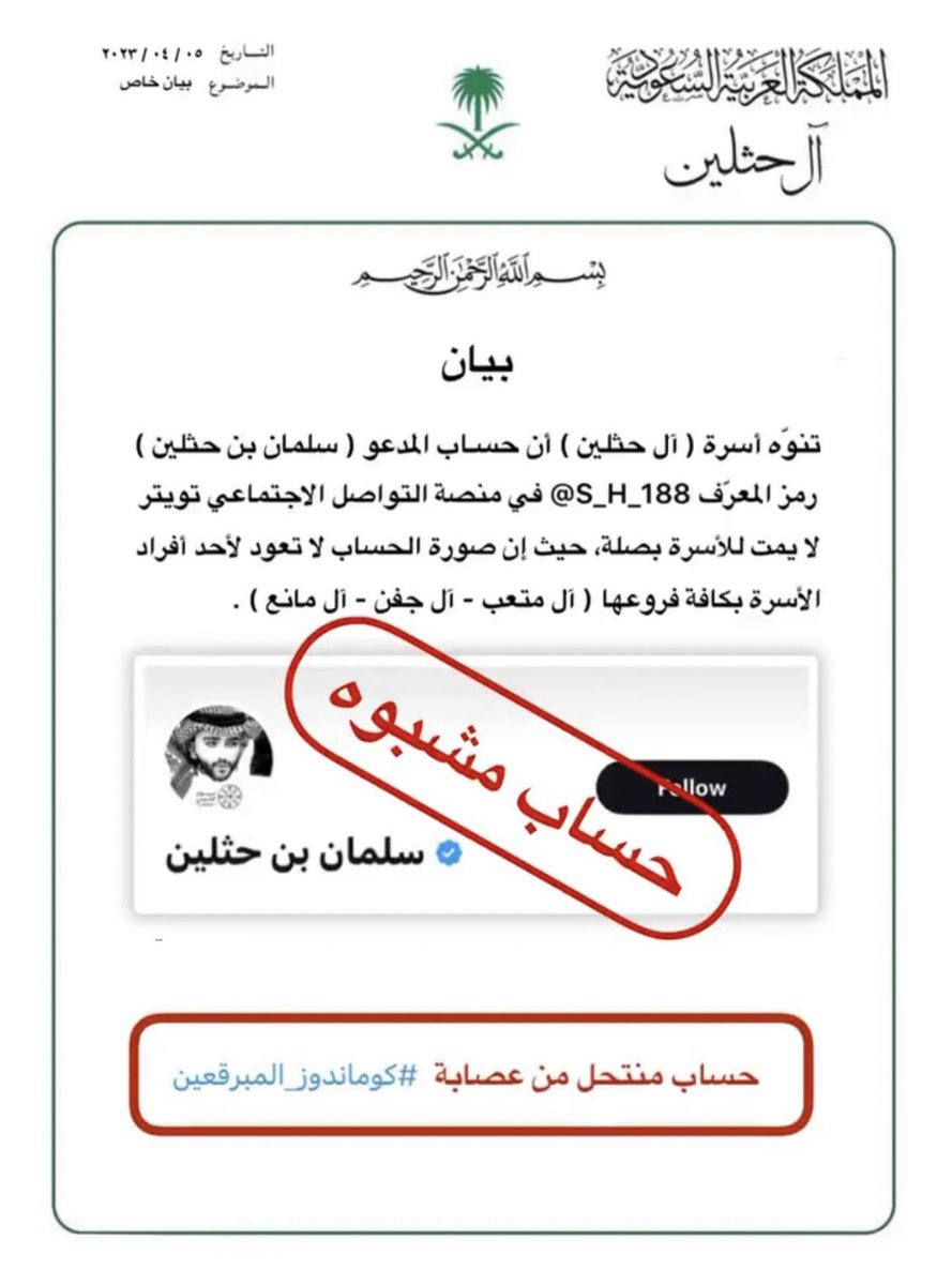 F_BinHithleen's tweet photo. هنالك حملة مغرضة من خارج الدولة على حسابات ابن العم @S_H_188 ومحاولة تشكيك في هويته وحساباته!

اقول لك اخوي سلمان ماتقوم به يمثلنا جميعاً كعائلة وقبيلة ومواطنين والصراخ على قدر الألم.

إن الرياح إذا اشتدت عواصفها
فليس ترمي سوى العالي من الشجر
🇸🇦 https://t.co/H7p6nu1MB9