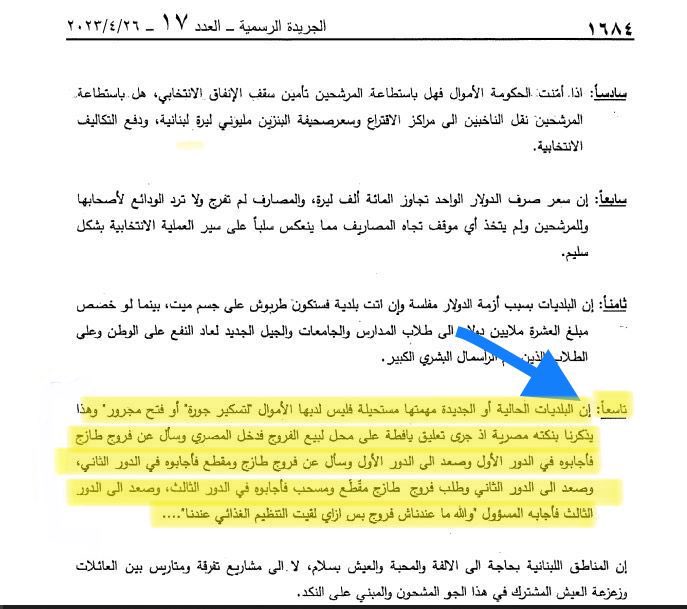 أسباب موجبة هزليّة، من صياغة مهرّجين برتبة مشرّعين👇👇👇
(الأسباب الموجبة لقانون تأجيل الانتخابات البلدية)🤔😂