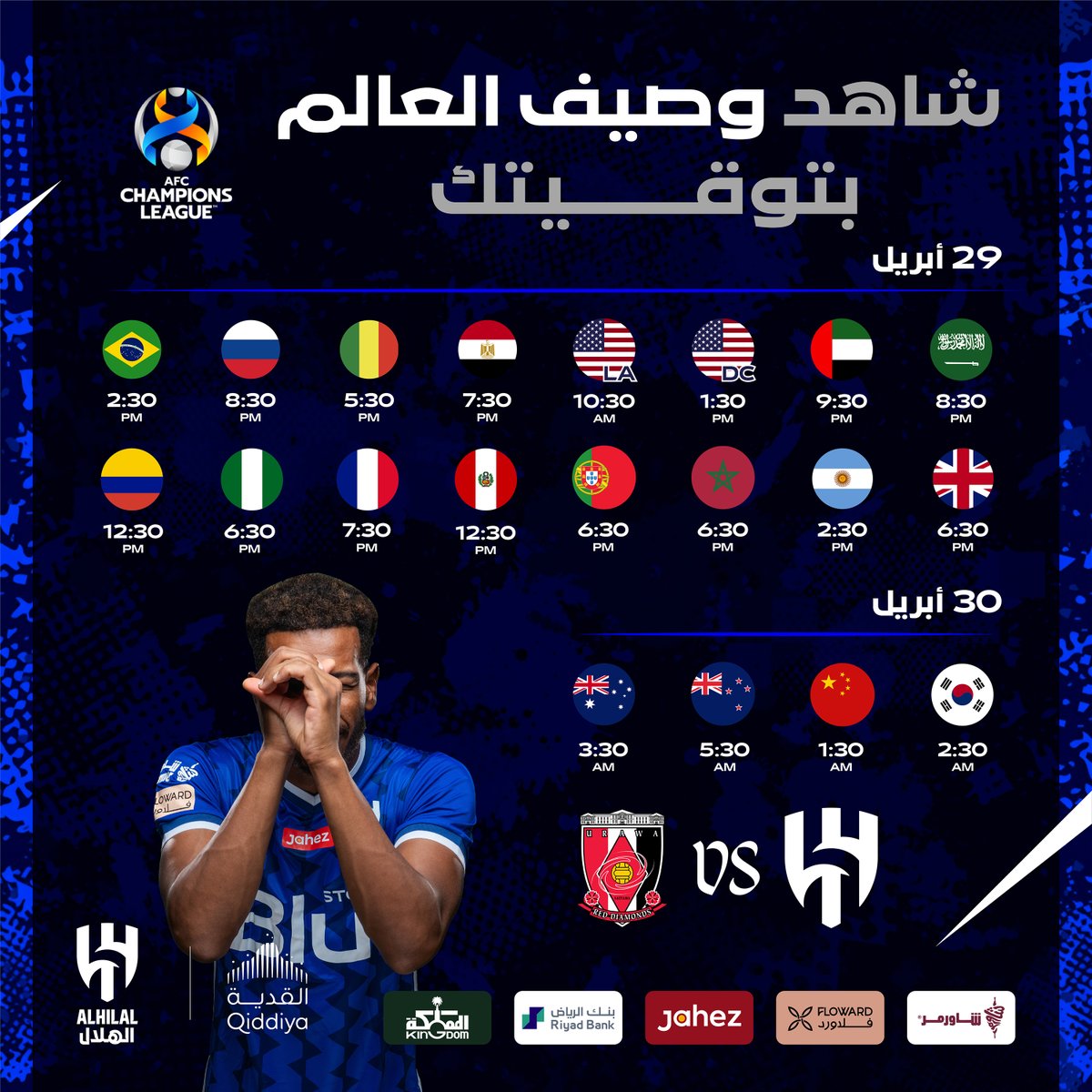 🌍شاركنا من أي مدينة ستشاهد #كبير_آسيا في نهائي القارة؟ ⚽️💙

#الهلال