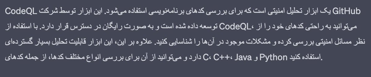 exploitio's tweet image. میخوام یه آسیب پذیری ‌Buffer Overflow رو توی #CodeQL مدل سازی کنم!
فقط با استفاده از #ChatGPT 
ولی قبل از اینکه شروع کنیم اول ببینیم CodeQL چیه؟
#امنیت #ctf