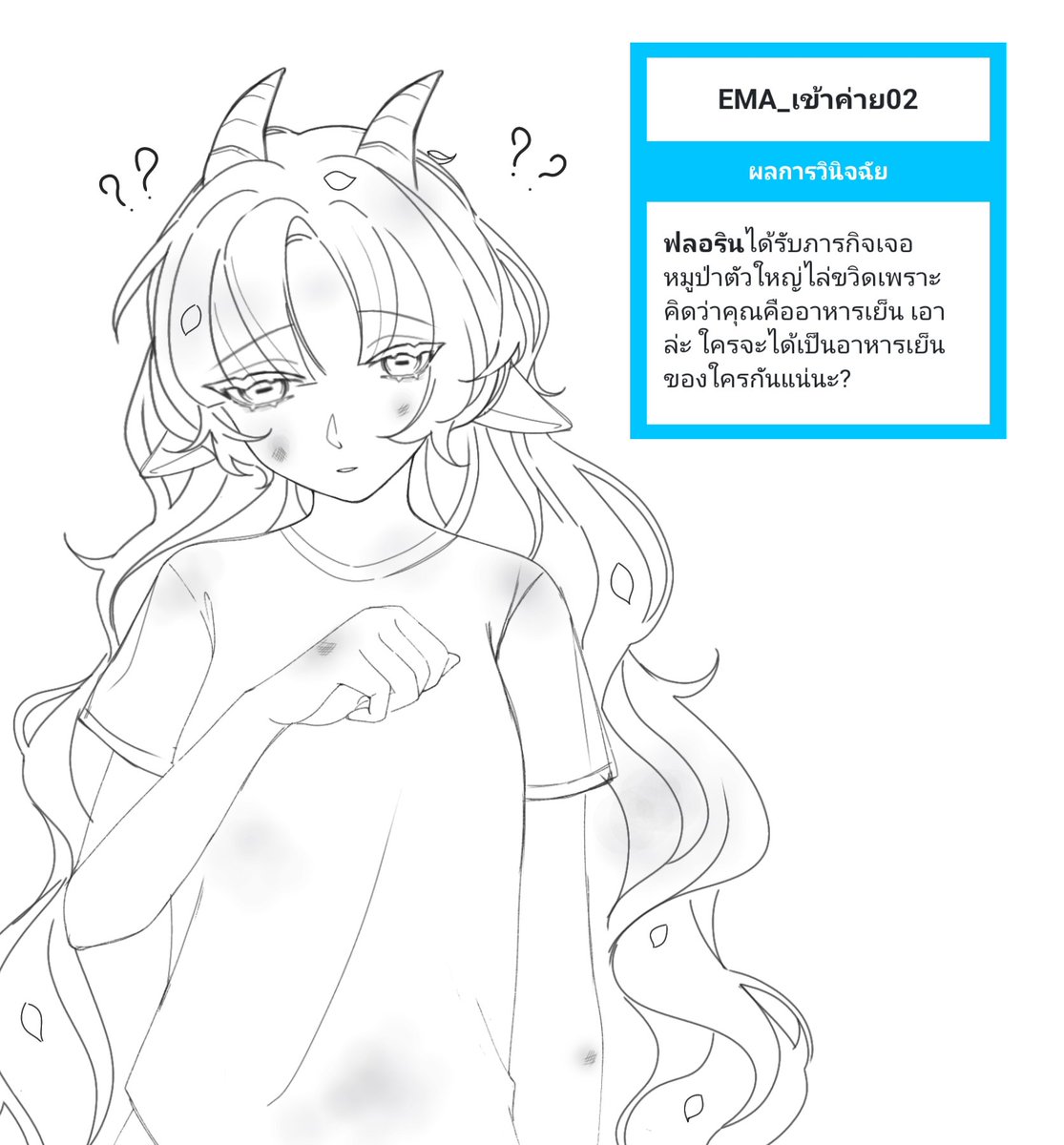 Michiyo_UMS's tweet photo. #EMA_เข้าค่าย02

"ถ้าอยู่ในร่างมนุษย์อาจจะจับเธอกินไปแล้ว เพราะงั้น...อา ไปซะแล้ว"

เพราะแผนวิ่งหนีให้หมดแรงไม่เป็นผล เธอจึงตัดสินใจสู้กับมันจนหมดสภาพ และตอนนี้ดูเหมือนมันจะหนีไปแล้ว

"จะว่าไปทำไมตัวถึงมอมแมมขนาดนี้นะ?"

พึมพัมขณะสำรวจตัวเองดูเหมือนจะมีแผลถลอก แต่ก็ไม่ได้ใส่ใจนัก https://t.co/1yBPdsPobr