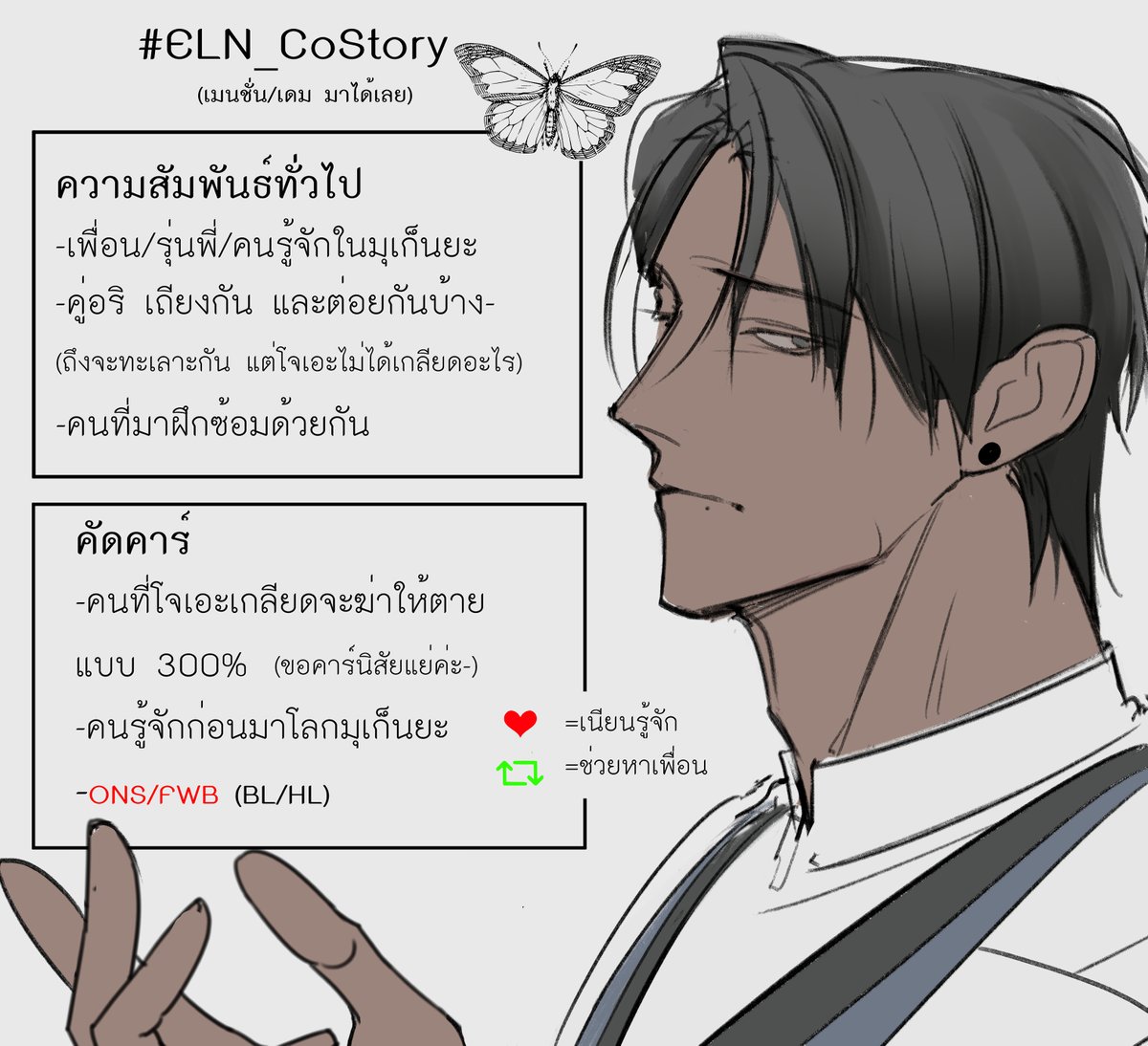 Choue_ELN's tweet photo. (มาโคกันค้าบ อยากโคอะไรเพิ่มเสนอได้น้า) #ELN_CoStory https://t.co/jidJ1OnVli