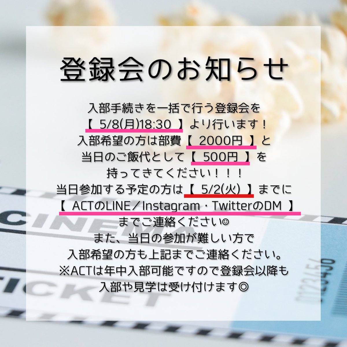 2a0c1t4's tweet photo. 【登録会のお知らせ】

青山学院大学の映画制作部、青山クリエイティブチームです🎥

入部手続きを一括で行う登録会を［ 5/8(月) 18:30〜 ］に行います！

入部希望の方は画像をご一読のうえ、［ 5/2(火) ］までに参加不参加を［ 公式LINE or DM ］にご連絡ください☺︎

#春から青学 https://t.co/QCn7l1LHNt