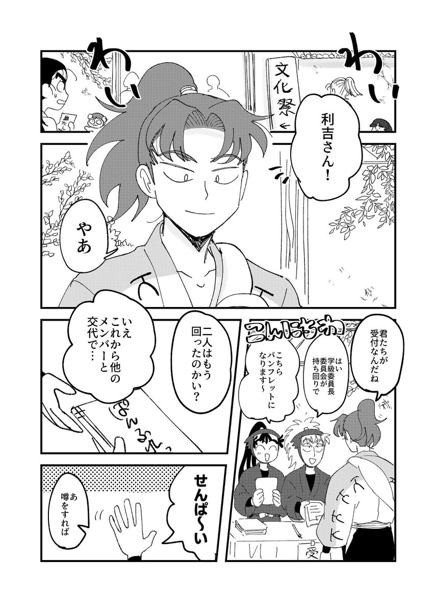 利こまの新刊!文化祭を訪れた利吉が小松田くんと一緒に各委員会の出し物を巡るお話👻
『文化祭注意報!』A5/40P/500円
後日通販もする予定です!よろしくお願いします〜🏖️

#超忍fes2023頒布物 