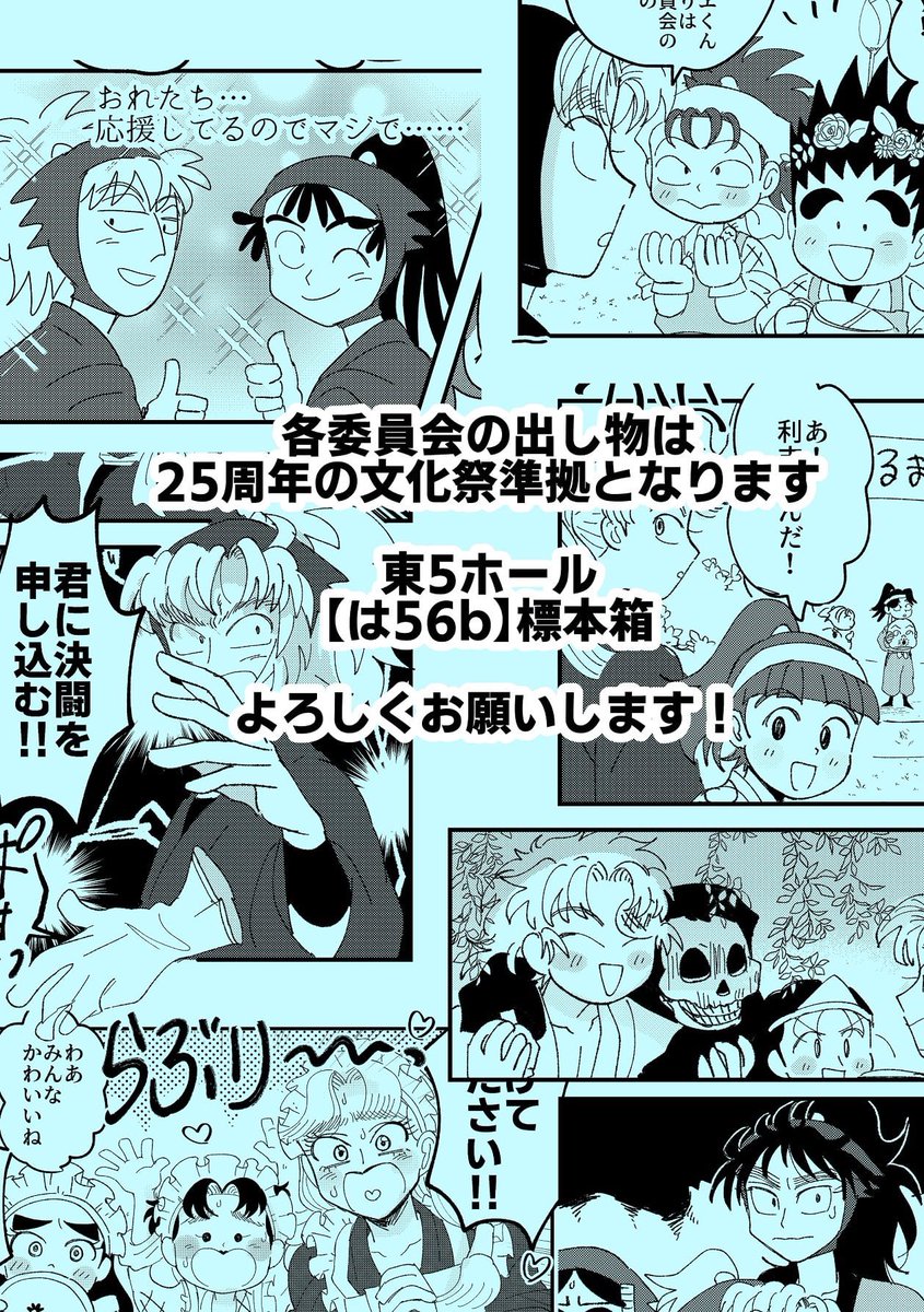 利こまの新刊!文化祭を訪れた利吉が小松田くんと一緒に各委員会の出し物を巡るお話👻
『文化祭注意報!』A5/40P/500円
後日通販もする予定です!よろしくお願いします〜🏖️

#超忍fes2023頒布物 