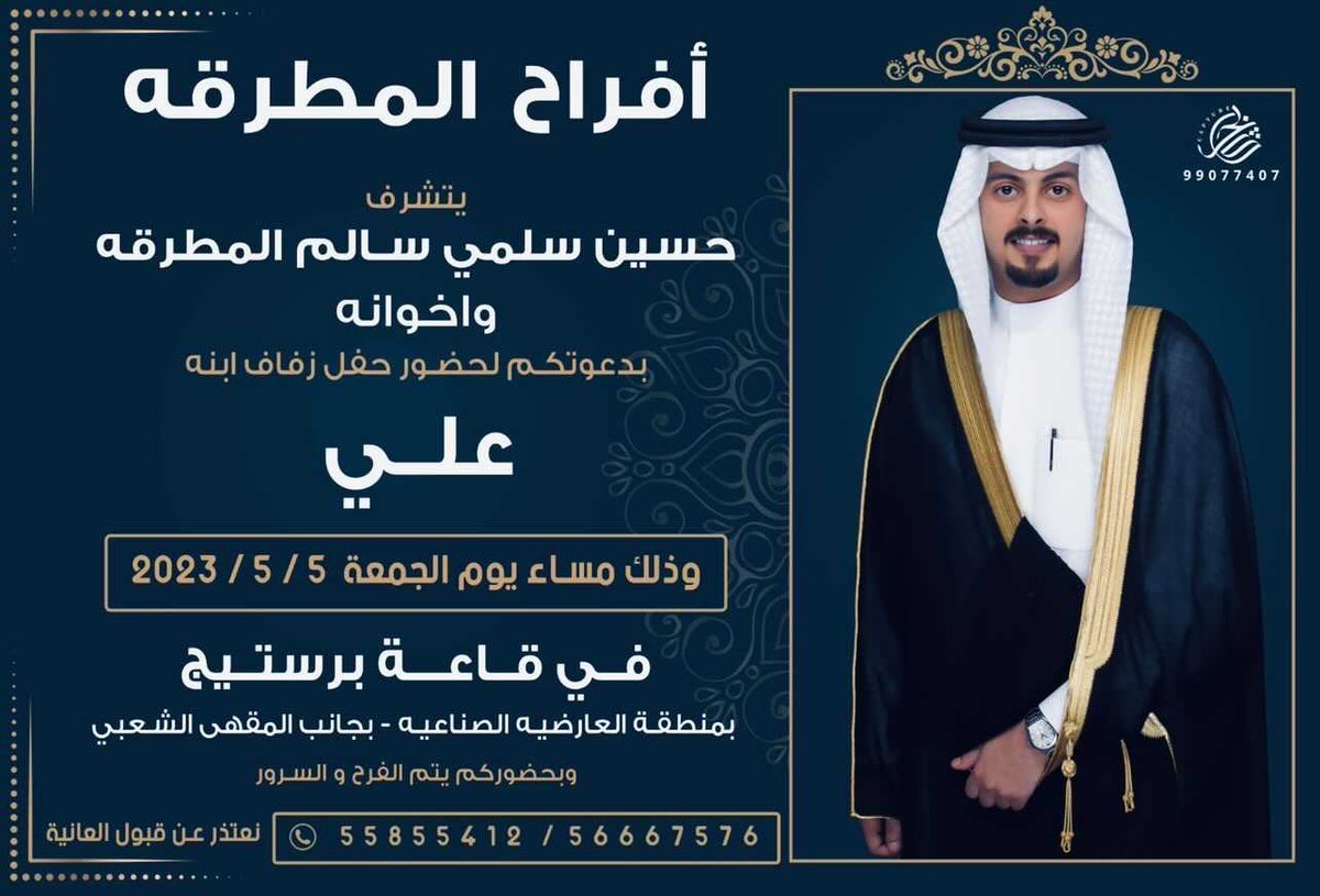 افراح المطرقه
