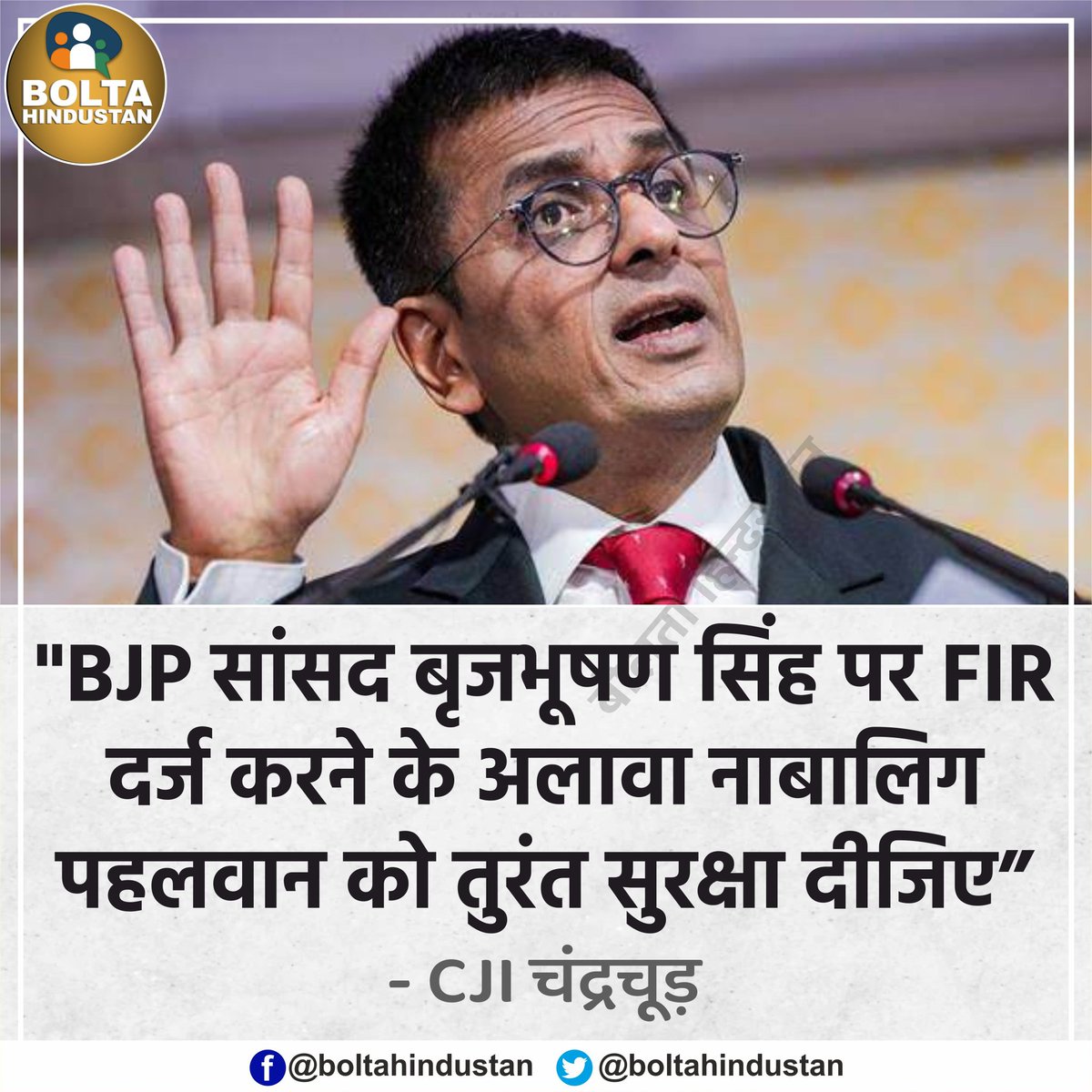 puneetsinghlive's tweet photo. बृजभूषण सिंह पर FIR दर्ज करने के अलावा 'नाबालिग पहलवान' को तुरंत सुरक्षा दीजिए और मैं पुलिस की कार्यवाही पर नज़र रखूंगा उसकी रिपोर्ट 1 हप्ते बाद फिर ली जाएगी : CJI चंद्रचूड़ https://t.co/t0D07d74fW
