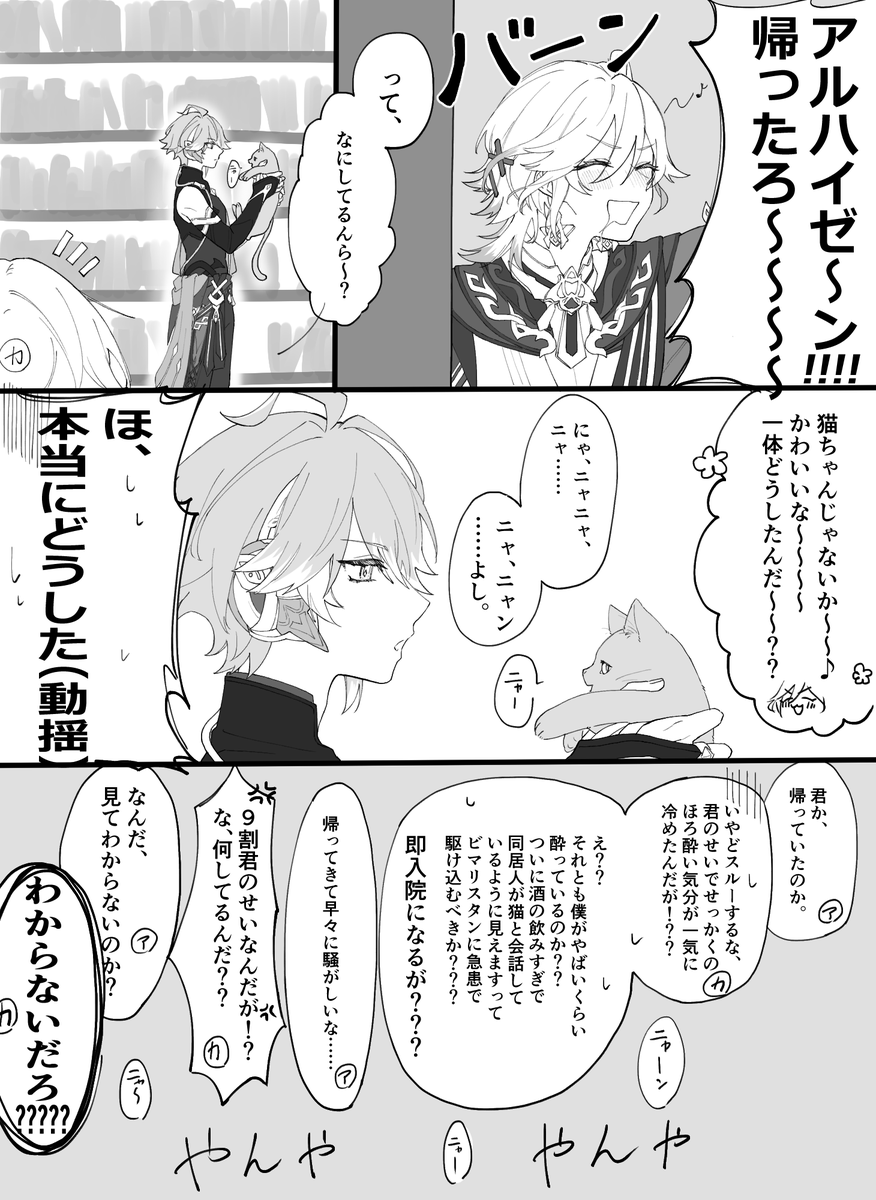 ガクインサイイベント読む前に描き始めてたIQ3のカヴェアルです。 20言語もわかるなら猫語もわかるだろ(暴論)
